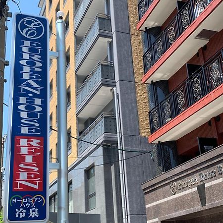 欧洲屋旅游酒店 福岡 外观 照片