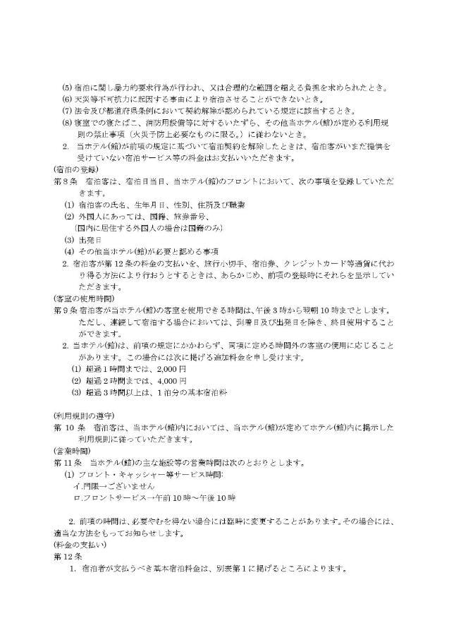 欧洲屋旅游酒店 福岡 外观 照片